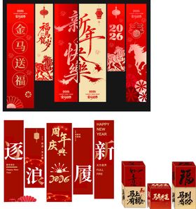 新年喜庆对联装饰素材
