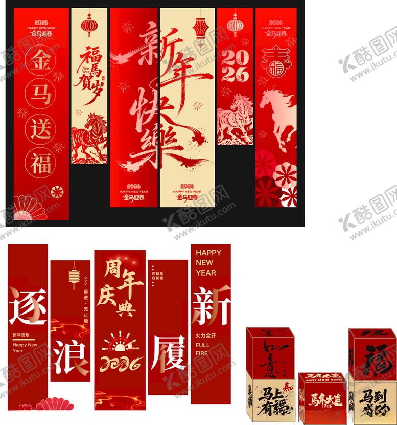 编号：25882504042307133824【酷图网】源文件下载-新年喜庆对联装饰素材