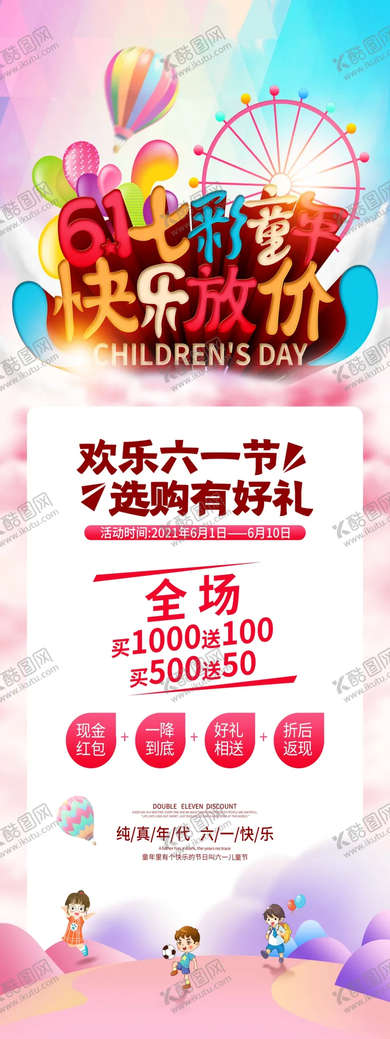 编号：29674509181620009134【酷图网】源文件下载-儿童节