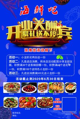 海鲜吧开业开业大酬宾小龙虾