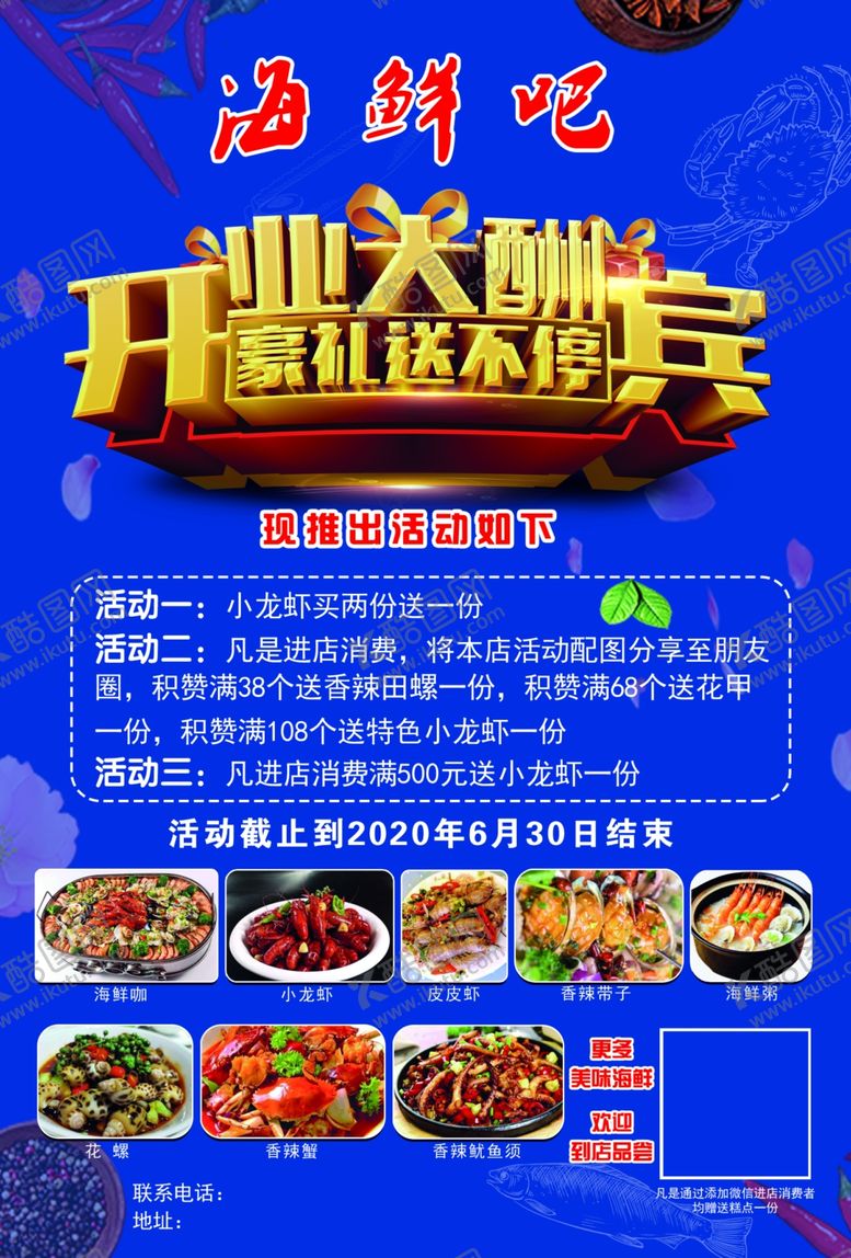 编号：35201010060150485106【酷图网】源文件下载-海鲜吧开业开业大酬宾小龙虾