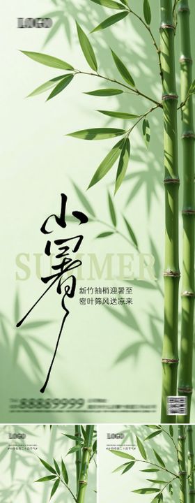 大暑小暑节气海报系列竹子二十四