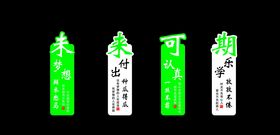 励志展板未来可期