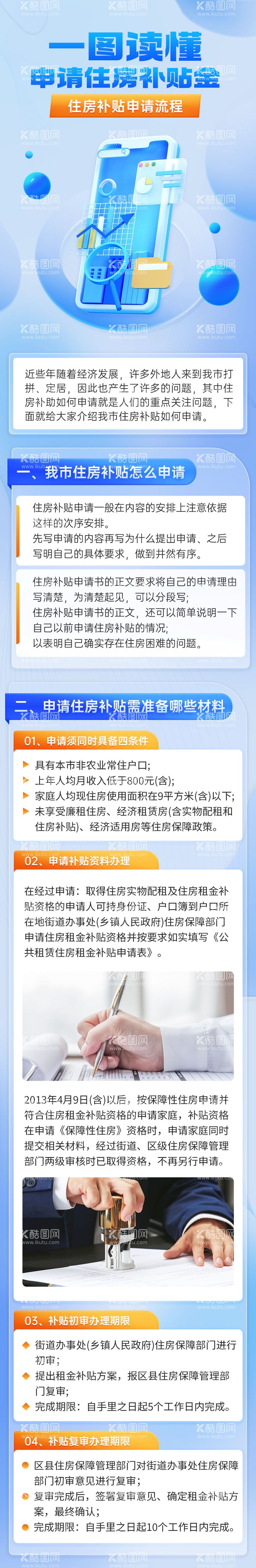 编号：51173211300523115170【酷图网】源文件下载-住房补贴长图