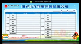 学校单位餐饮公示栏