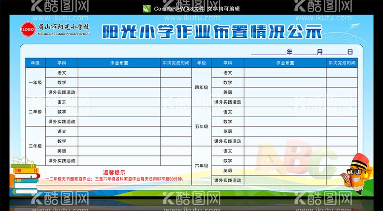 编号：30287912220509348922【酷图网】源文件下载-学校公示栏