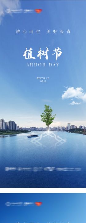 地产植树节创意系列海报