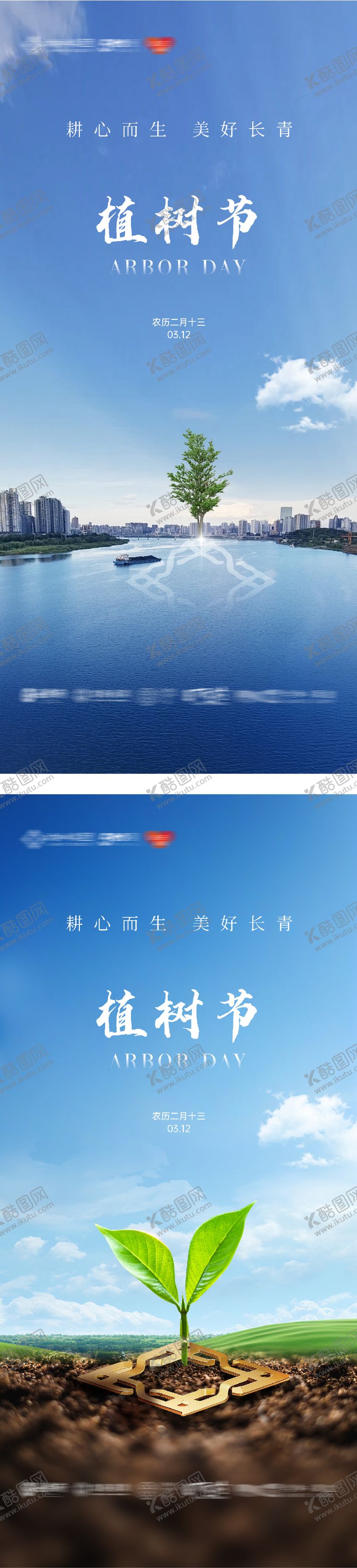 编号：36240602180201372582【酷图网】源文件下载-地产植树节创意系列海报