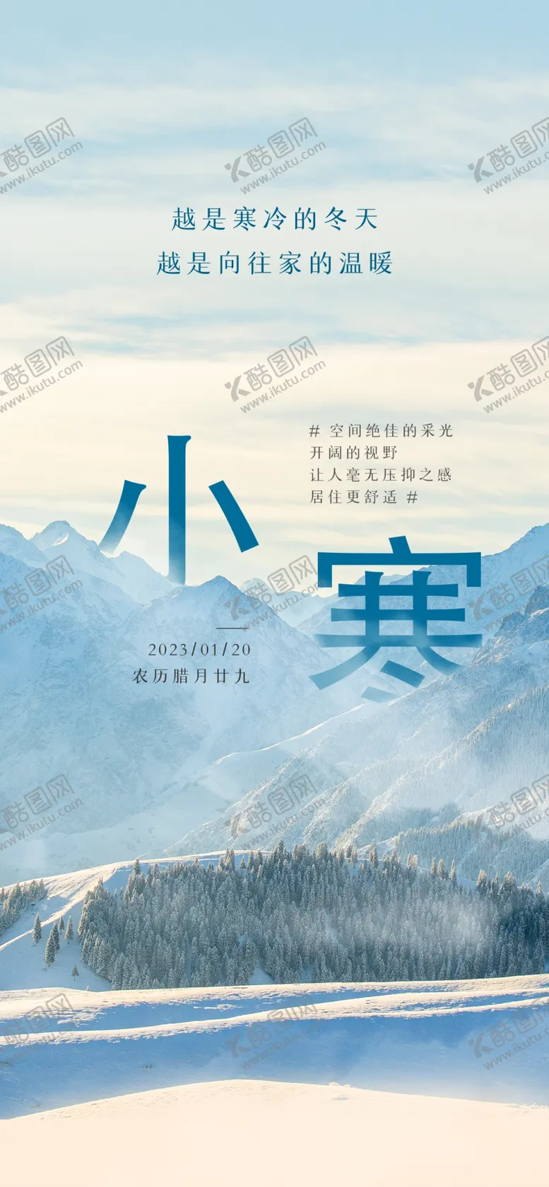 编号：29628612061555151016【酷图网】源文件下载-创意小寒风景照片