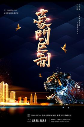 房地产海报