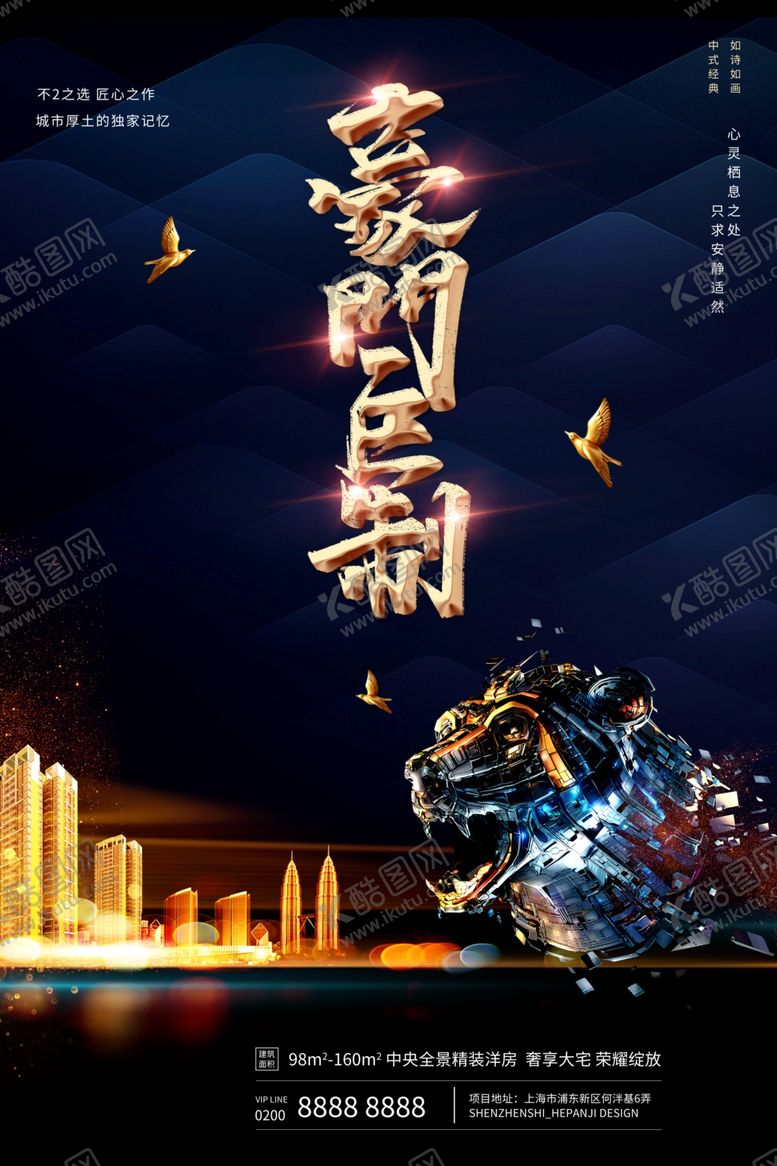 编号：64197406240942393035【酷图网】源文件下载-房地产海报