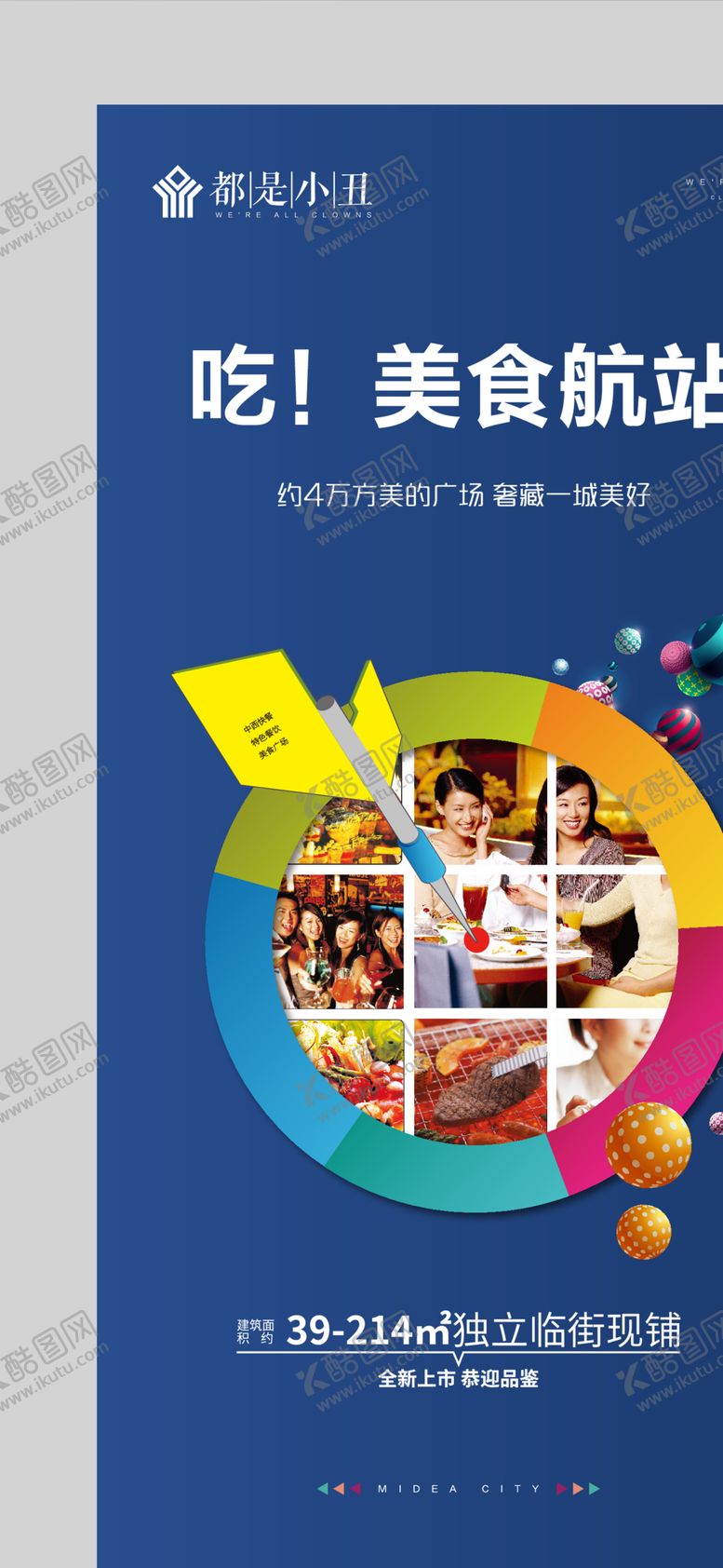 编号：50071901142045253444【酷图网】源文件下载-商铺海报
