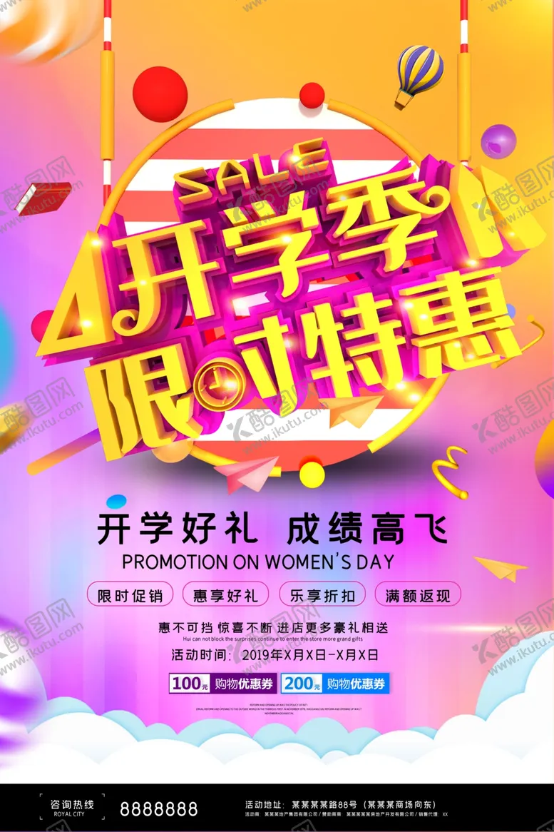 编号：18031907010257448472【酷图网】源文件下载-开学季