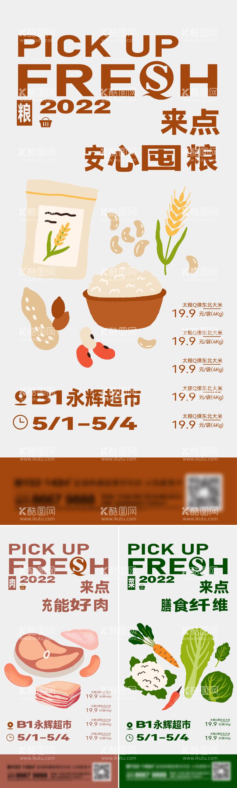 编号：14051211251555279373【酷图网】源文件下载-地产美食系列刷屏