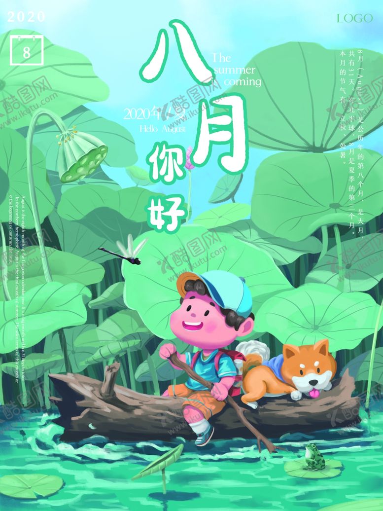 编号：28341810201948374216【酷图网】源文件下载-八月