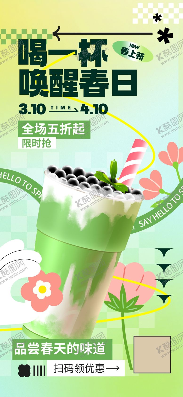 编号：16843709270000461502【酷图网】源文件下载-奶茶海报