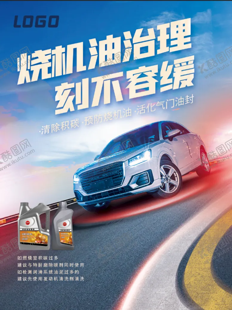 编号：14958209150244518026【酷图网】源文件下载-发动机烧机油治理防止汽车