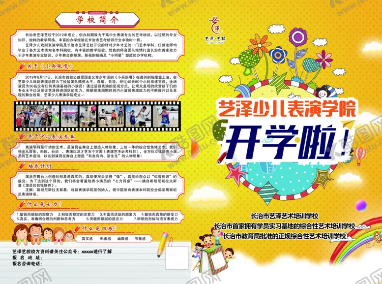 编号：19409006151828267963【酷图网】源文件下载-艺术培训班
