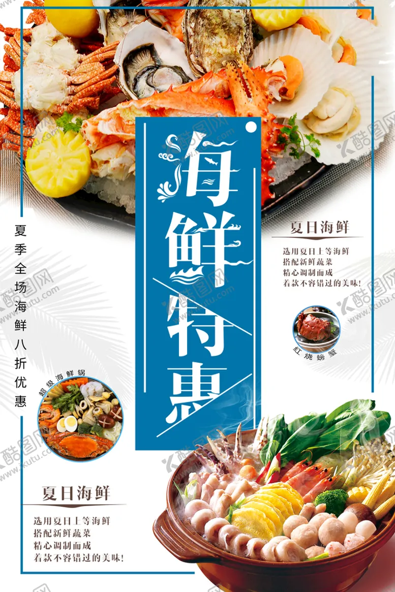 编号：34928509240958416012【酷图网】源文件下载-海鲜促销