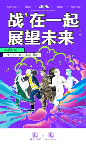 战在一起展位未来