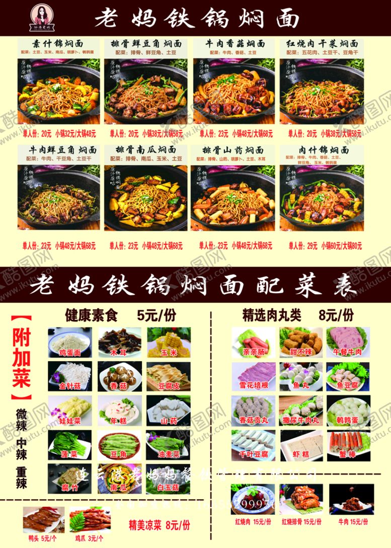 编号：85064710011805276831【酷图网】源文件下载-铁锅焖面