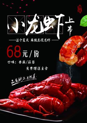 小龙虾