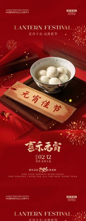 地产元宵节海报中国传统日喜庆汤圆系列