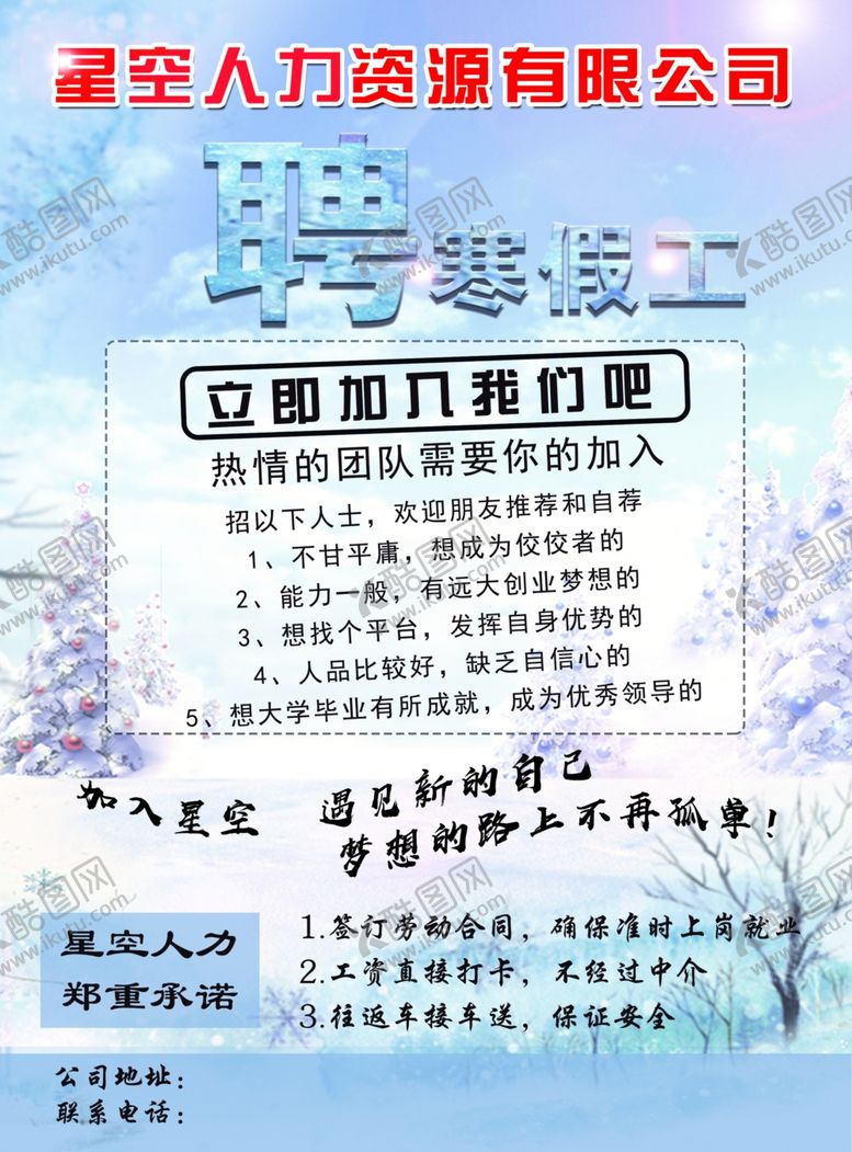 编号：45907807060758055935【酷图网】源文件下载-人力资源招聘