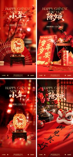 小年除夕海报海报