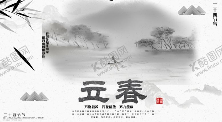 编号：65770205082102343566【酷图网】源文件下载-立春