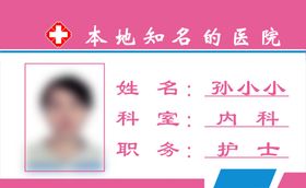 护士胸卡