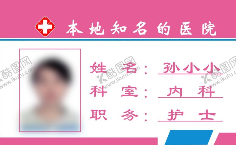 编号：72431005030201453785【酷图网】源文件下载-护士胸卡