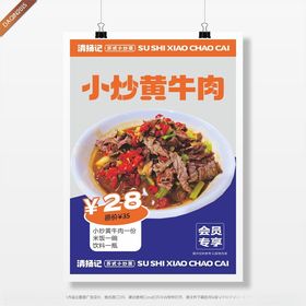 小炒牛肉