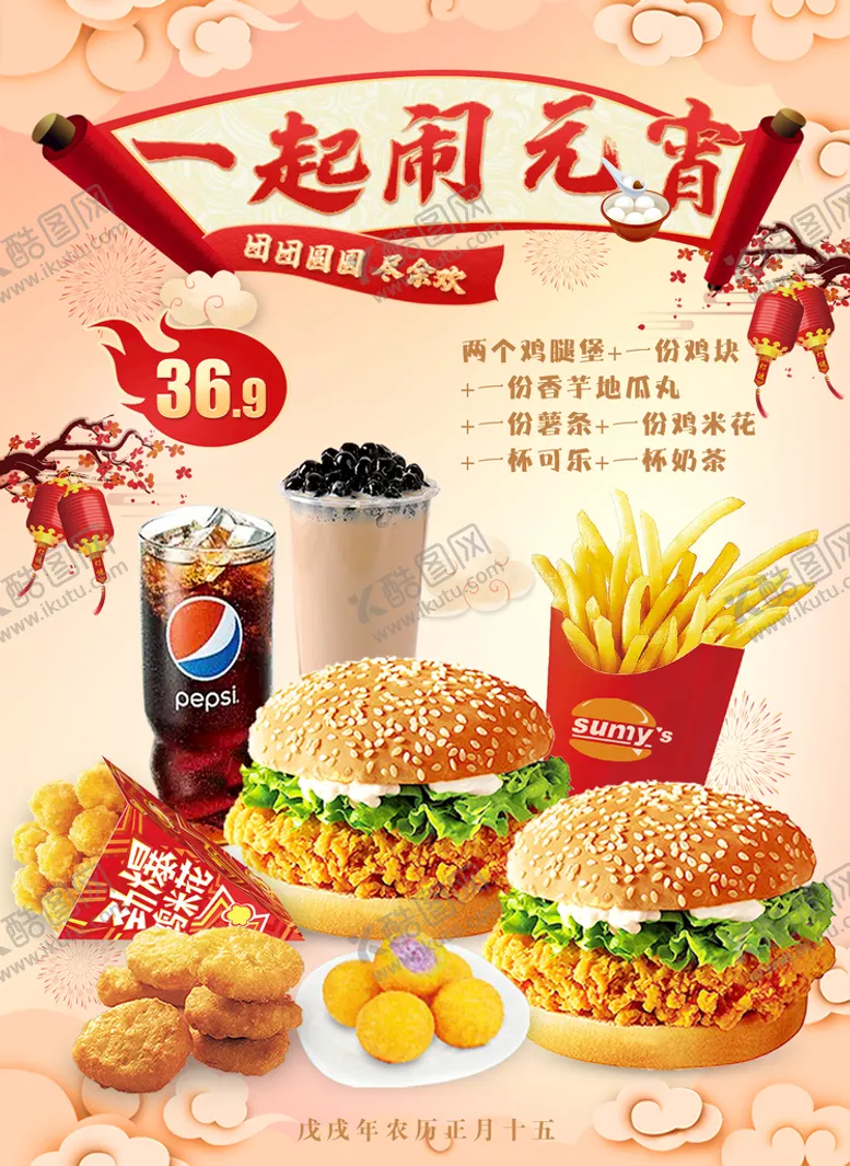 编号：53789209211254520653【酷图网】源文件下载-一起闹元宵