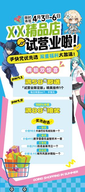 精品店试营业活动展架