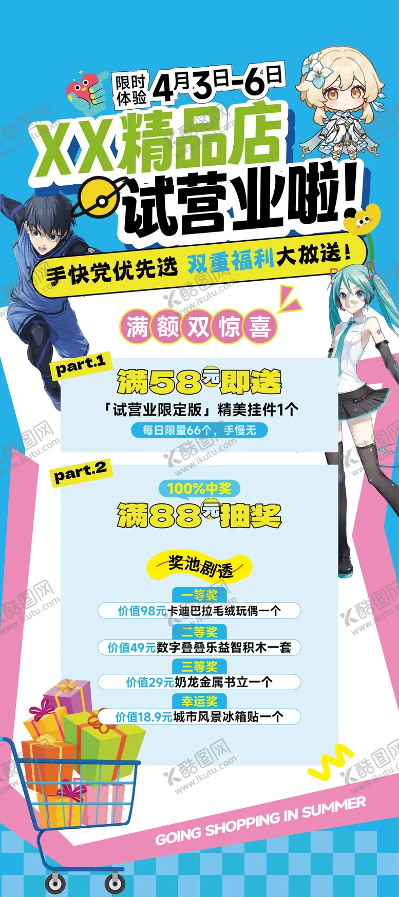 编号：99246605071513411202【酷图网】源文件下载-精品店试营业活动展架