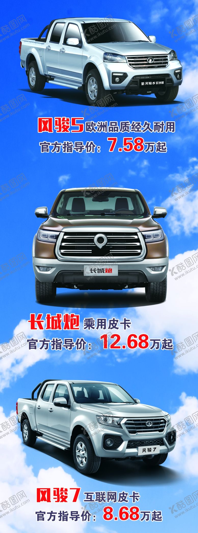 编号：79680606251905356137【酷图网】源文件下载-长城皮卡展板