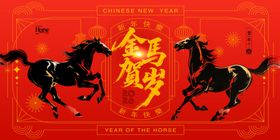 马年金色喜庆金马迎新新年海报