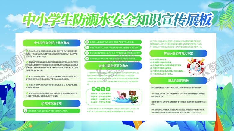 编号：12094510091230271407【酷图网】源文件下载-防溺水
