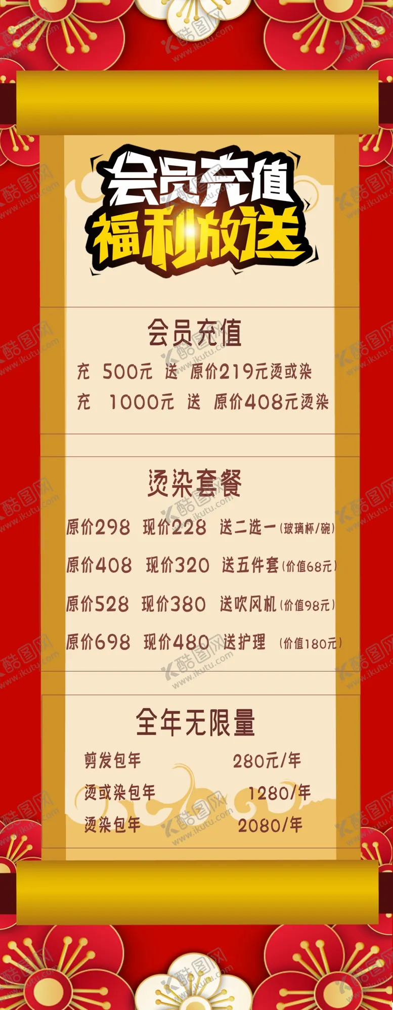 编号：75217001171825454525【酷图网】源文件下载-会员充值