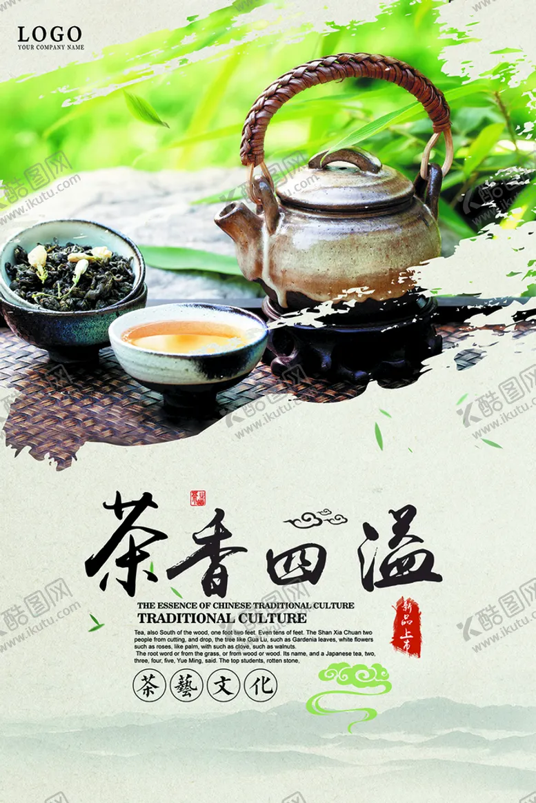 编号：74819509190904388215【酷图网】源文件下载-绿茶海报