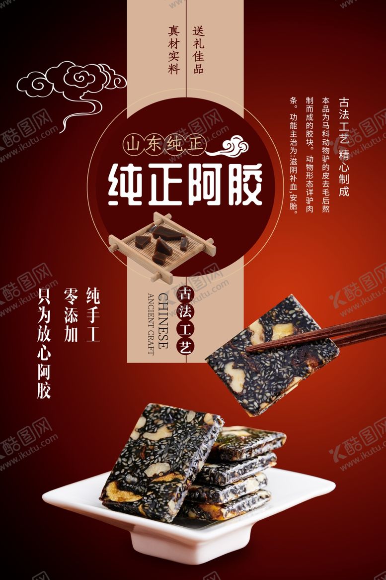 编号：40712207051201065536【酷图网】源文件下载-阿胶海报