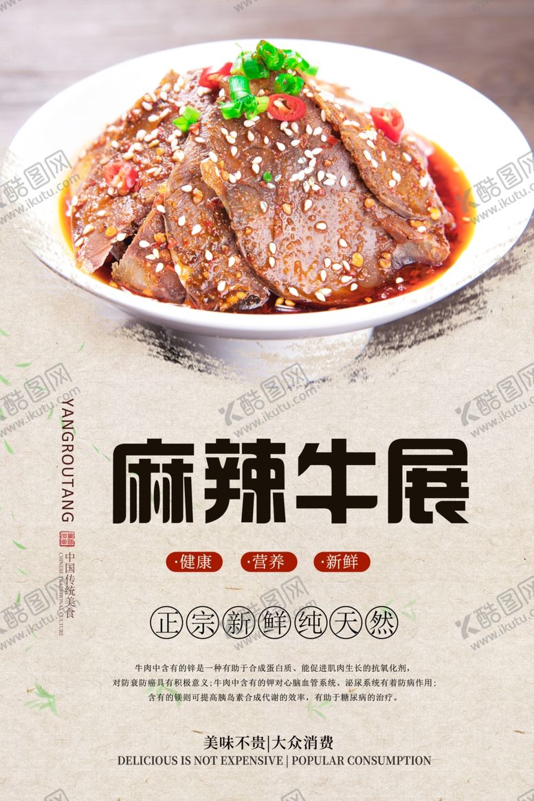编号：13256310012159499465【酷图网】源文件下载-麻辣牛展美食海报