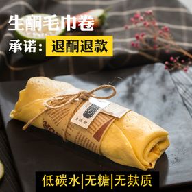 生酮毛巾卷