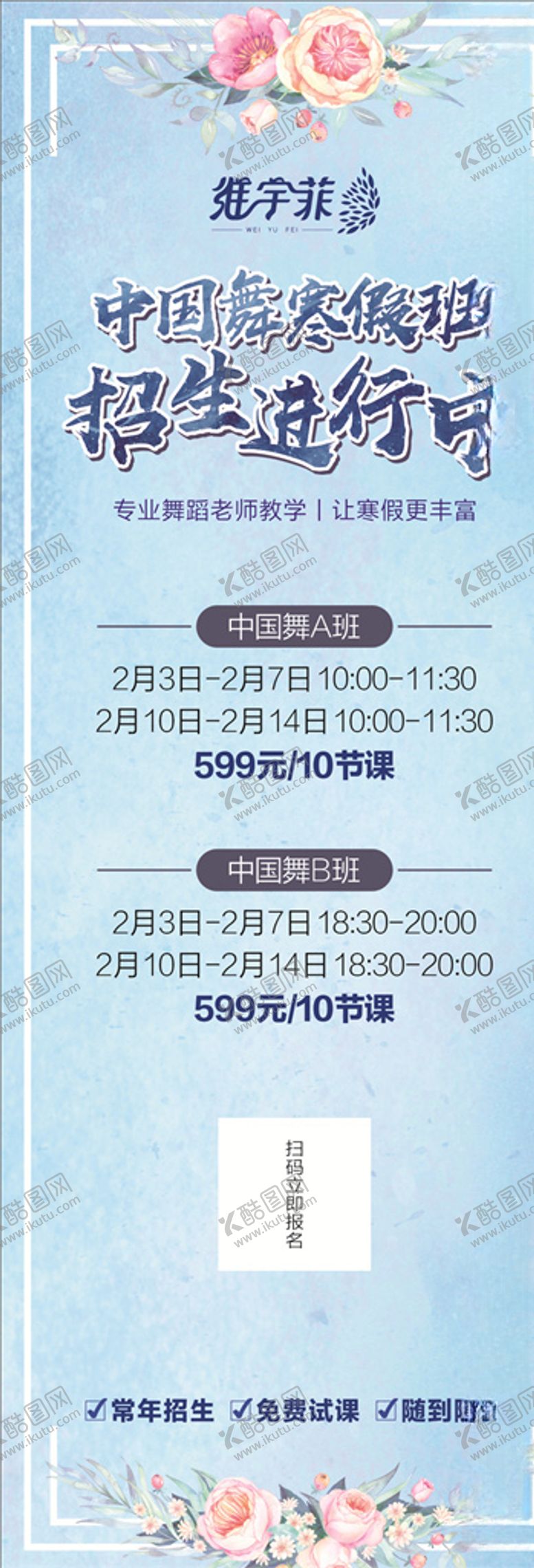 编号：50457709241402558413【酷图网】源文件下载-舞蹈班X展架