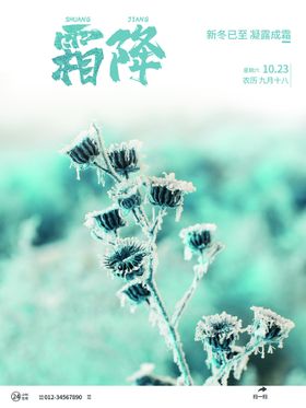霜降朋友圈图问候广告节气