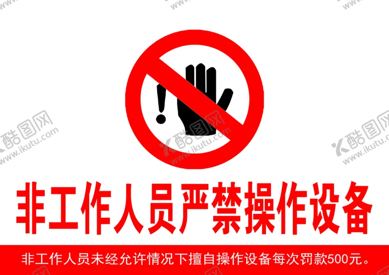 编号：54786710150942204842【酷图网】源文件下载-严谨操作设备