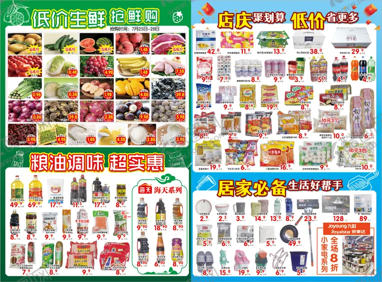 编号：03817909222253082031【酷图网】源文件下载-A2周年庆DM反面