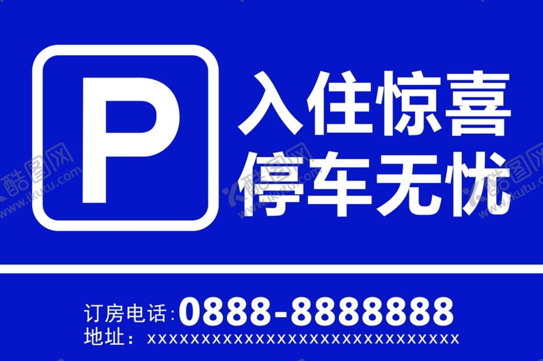 编号：90055810240815138795【酷图网】源文件下载-停车牌