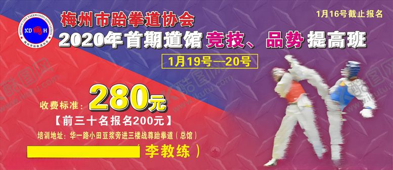 编号：97239905112127274397【酷图网】源文件下载-跆拳道宣传背景
